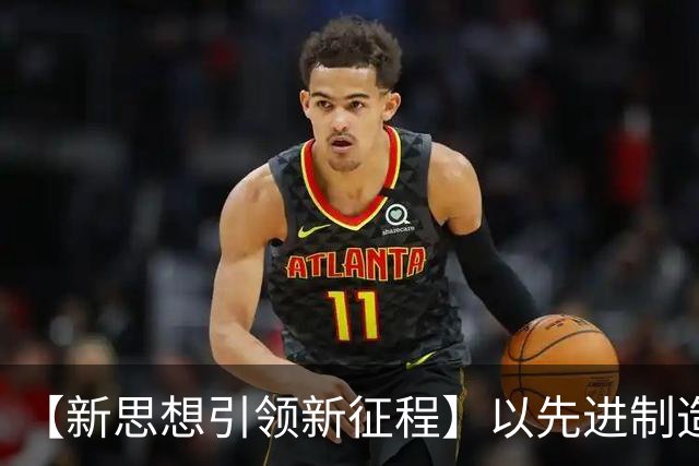 【新思想引领新征程】以先进制造业为骨干 筑牢实体经济根基