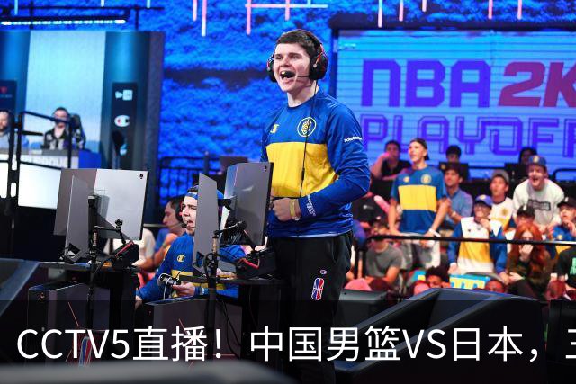 CCTV5直播！中国男篮VS日本，三将确定不打，胡明轩担大梁，郭士强下军令状